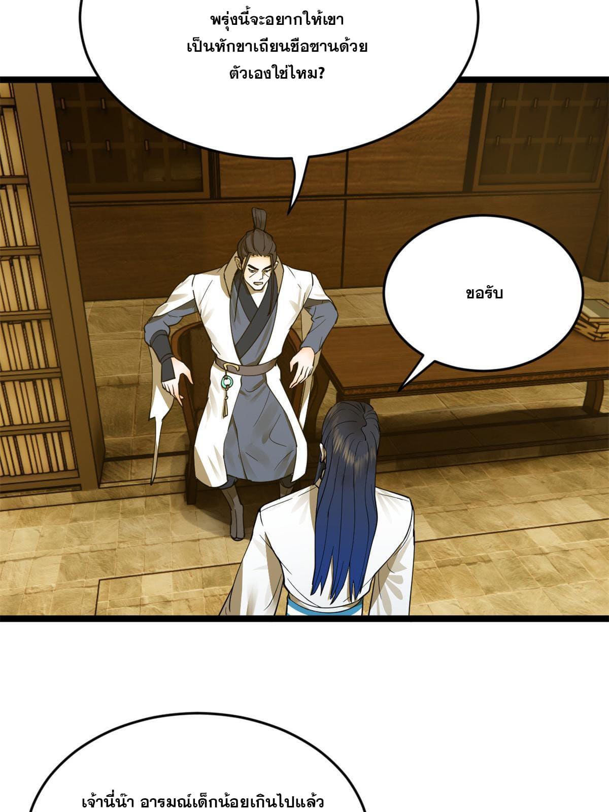 ลูกเขยที่แกร่งสุดในปฐพี (ทันจีน) ตอนที่ 20 หน้า 53