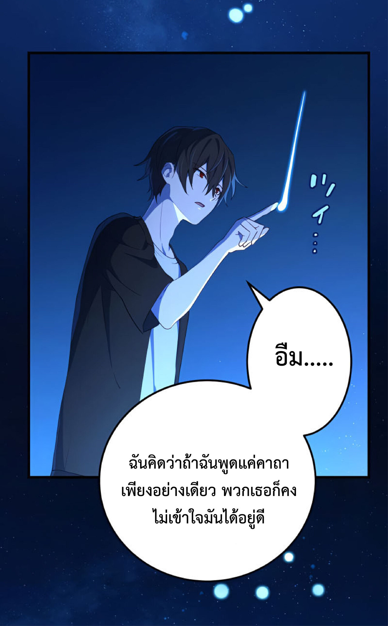 การกลับชาติมาเกิดของจอมเวทย์ต้องห้าม (Reincarnation of the Forbidden Archmage) ตอนที่ 27 หน้า 21