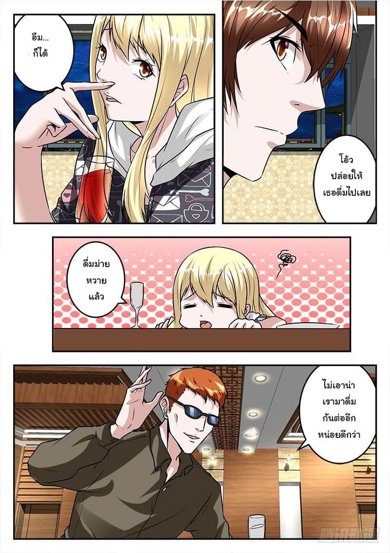 เจียงไป๋กับระบบนครหลวง ตอนที่ 34 หน้า 6