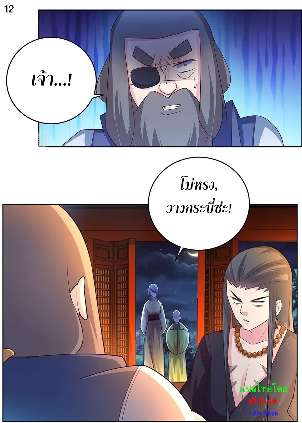 Above All Gods เทพยุทธเหนือเทวะ ตอนที่ 98 หน้า 13