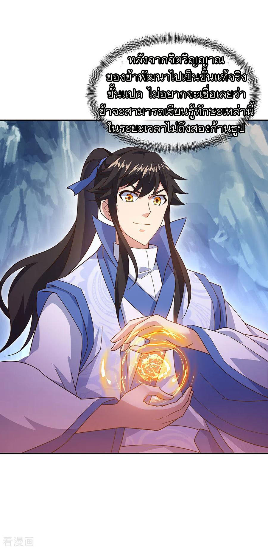 peerless battle spirit ตอนที่ 236 หน้า 35