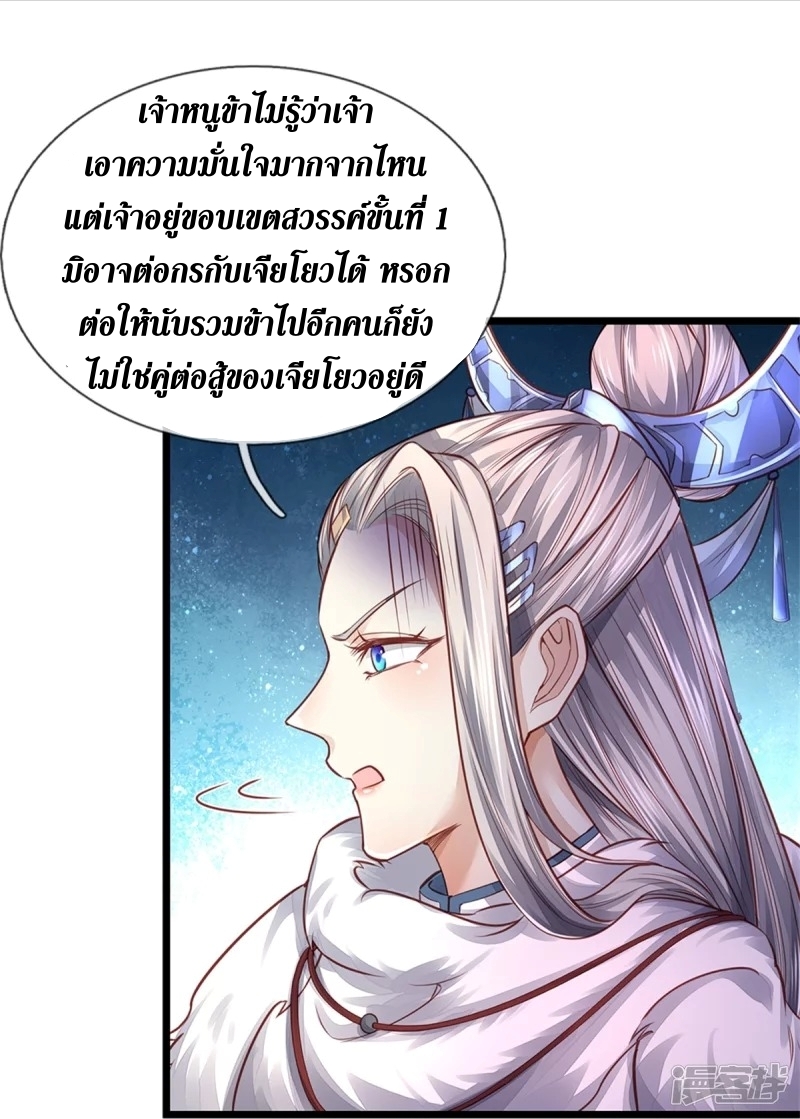 Sky Sword God ตอนที่ 70 หน้า 41