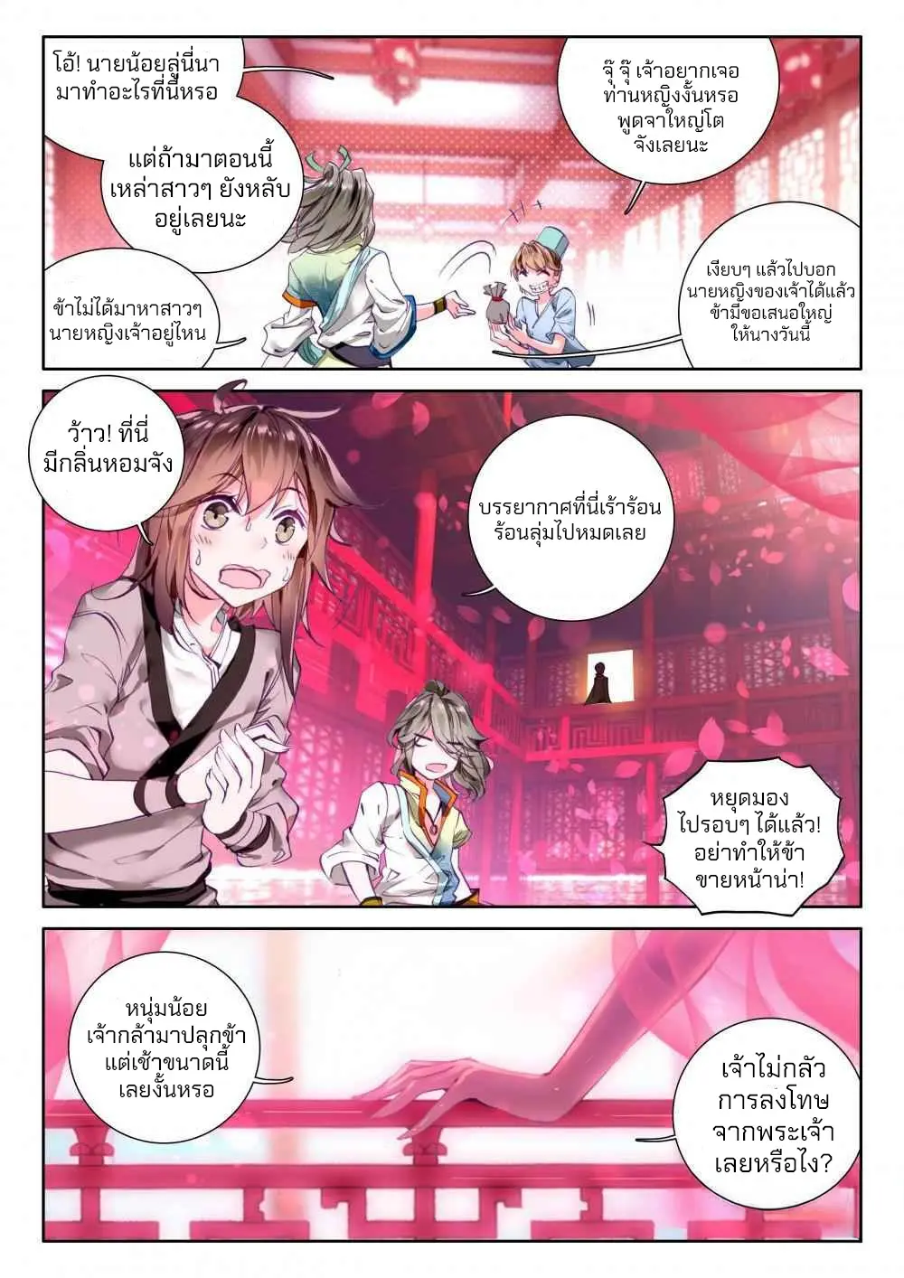 The Great Deity - เทพผู้ยิ่งใหญ่ ตอนที่ 8 หน้า 8