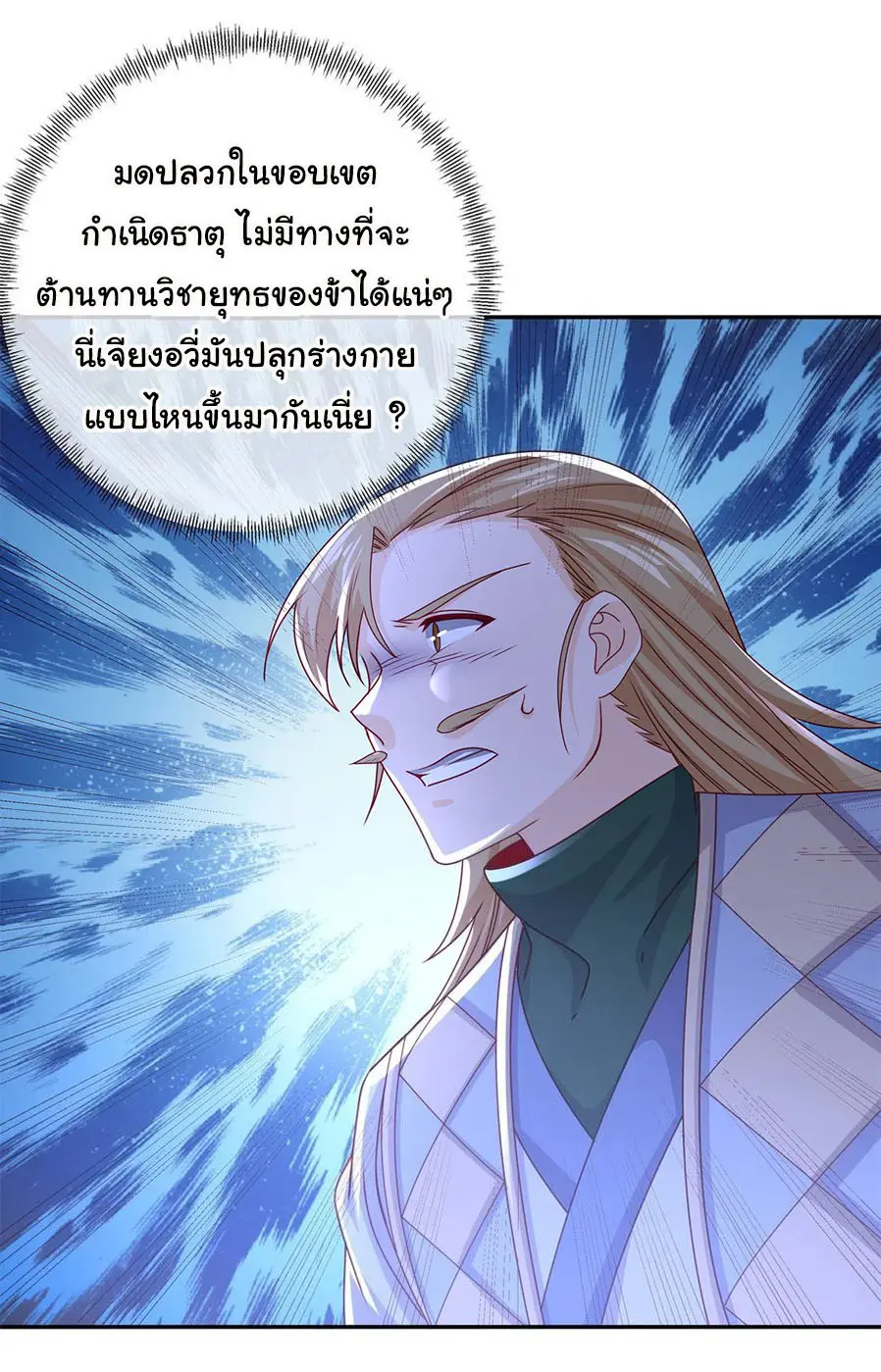 เทพยุทธเหนือหล้ากับระบบเกิดใหม่ไร้จำกัด ตอนที่ 5 หน้า 18