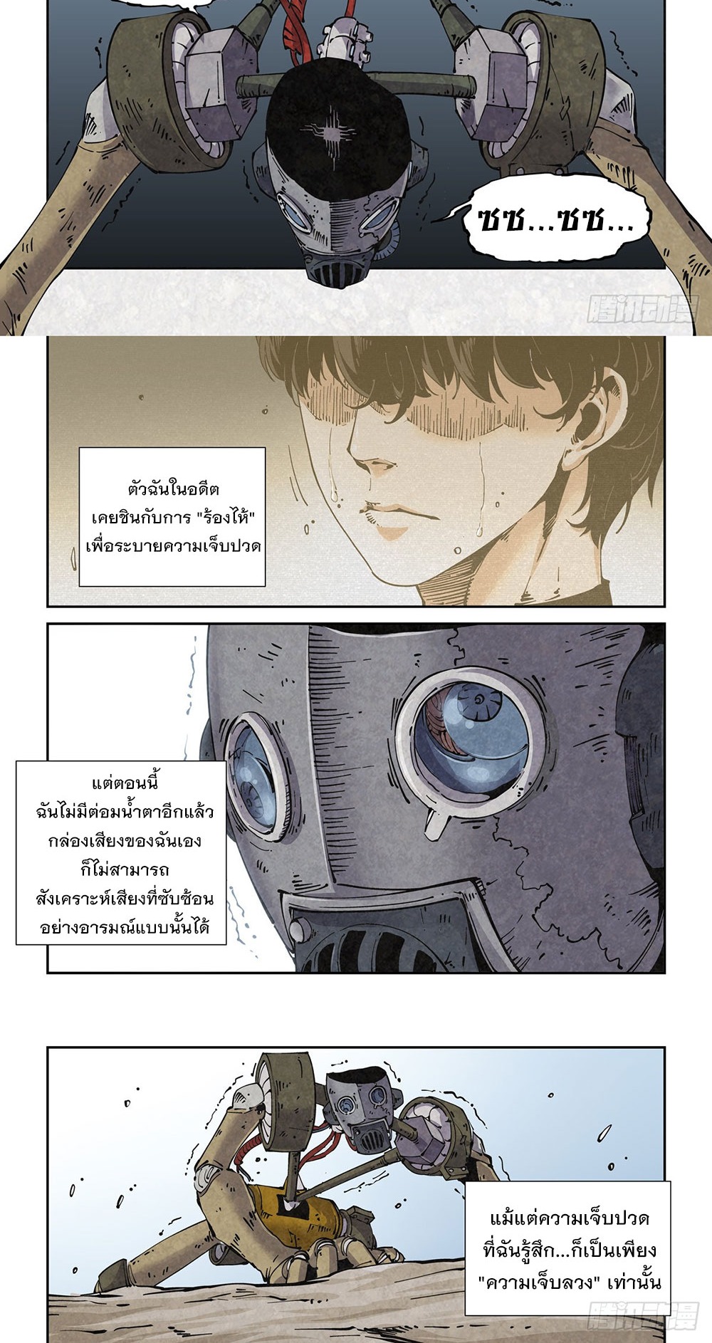 Legend of Cyber Heroes | ตำนานยุทธจักรไซเบอร์ ตอนที่ 9 หน้า 15