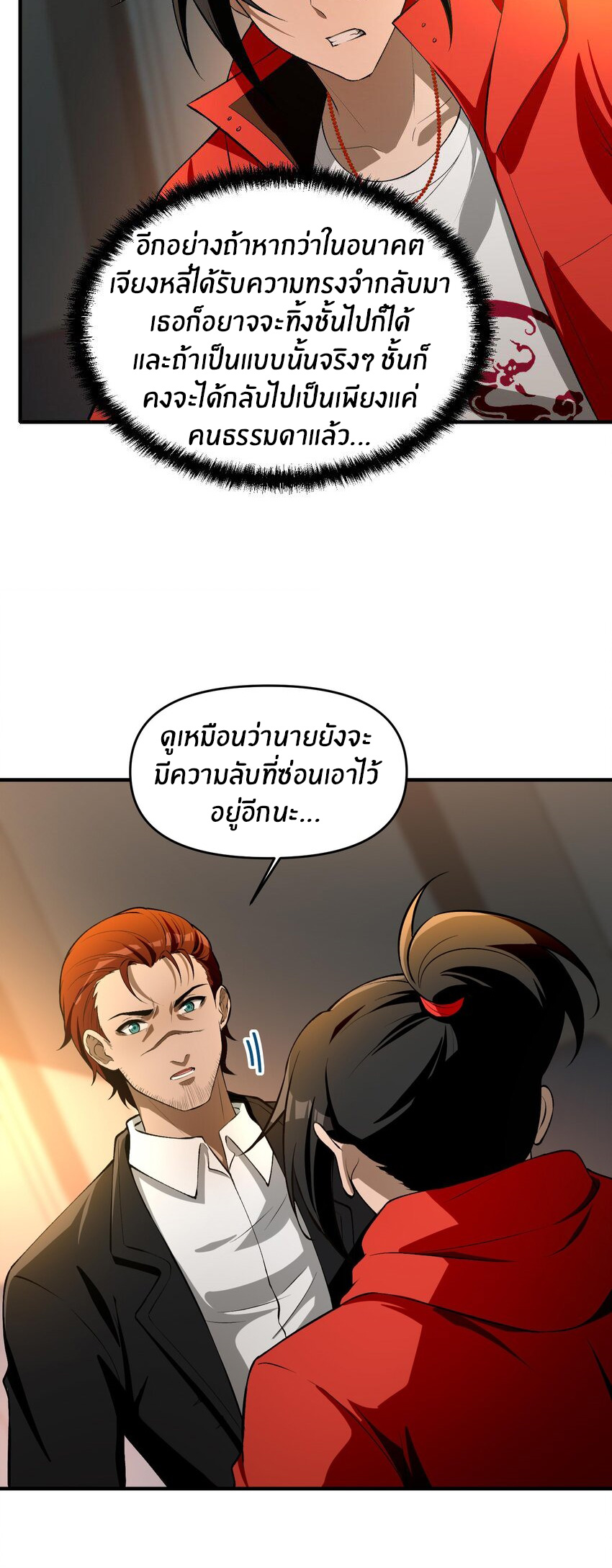 During the live broadcast, I proposed to the female ghost - she really agreed?! ตอนที่ 24 หน้า 31