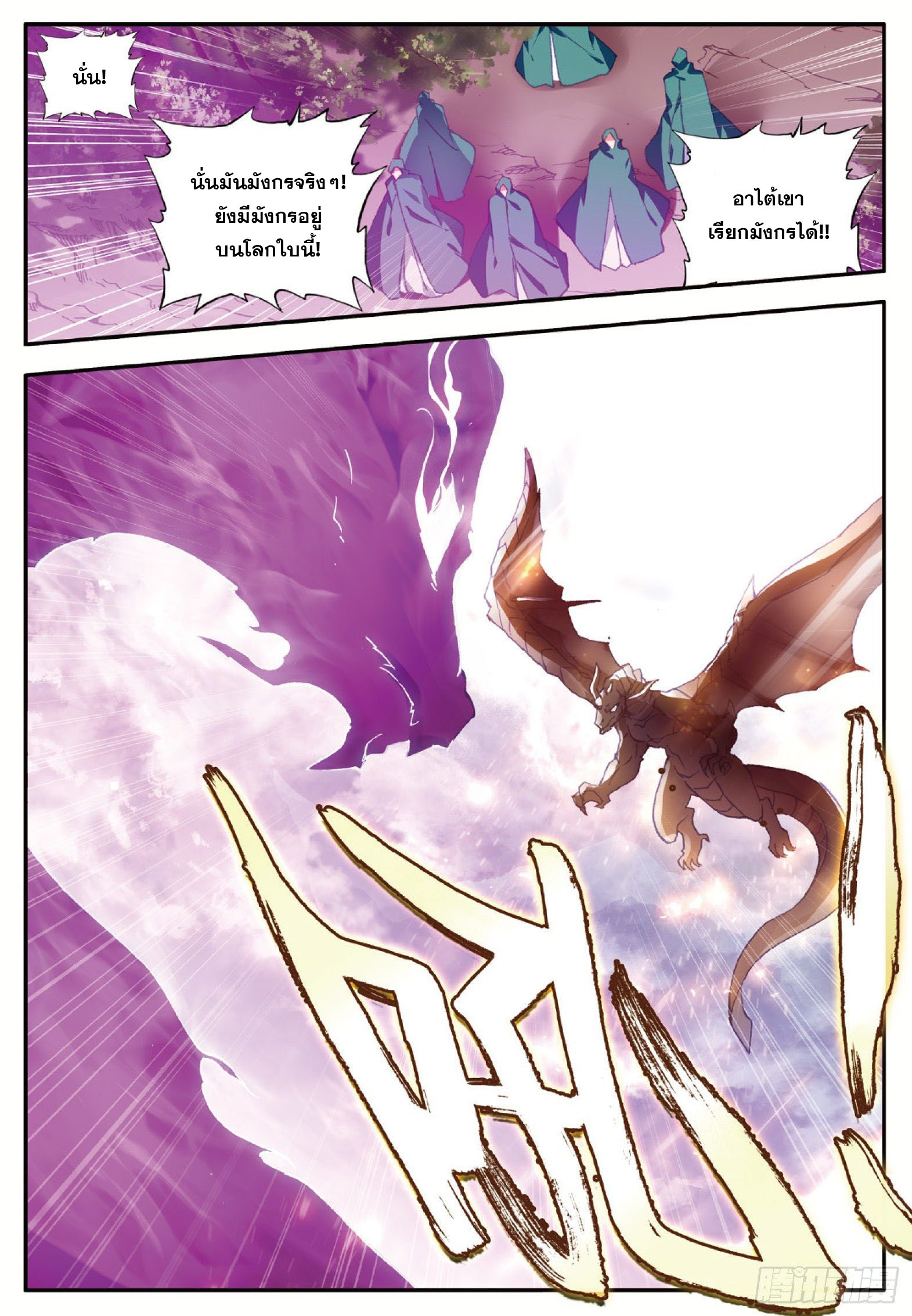 Shanlian de Sishen ยมทูตผู้เมตตา ตอนที่ 25 หน้า 21