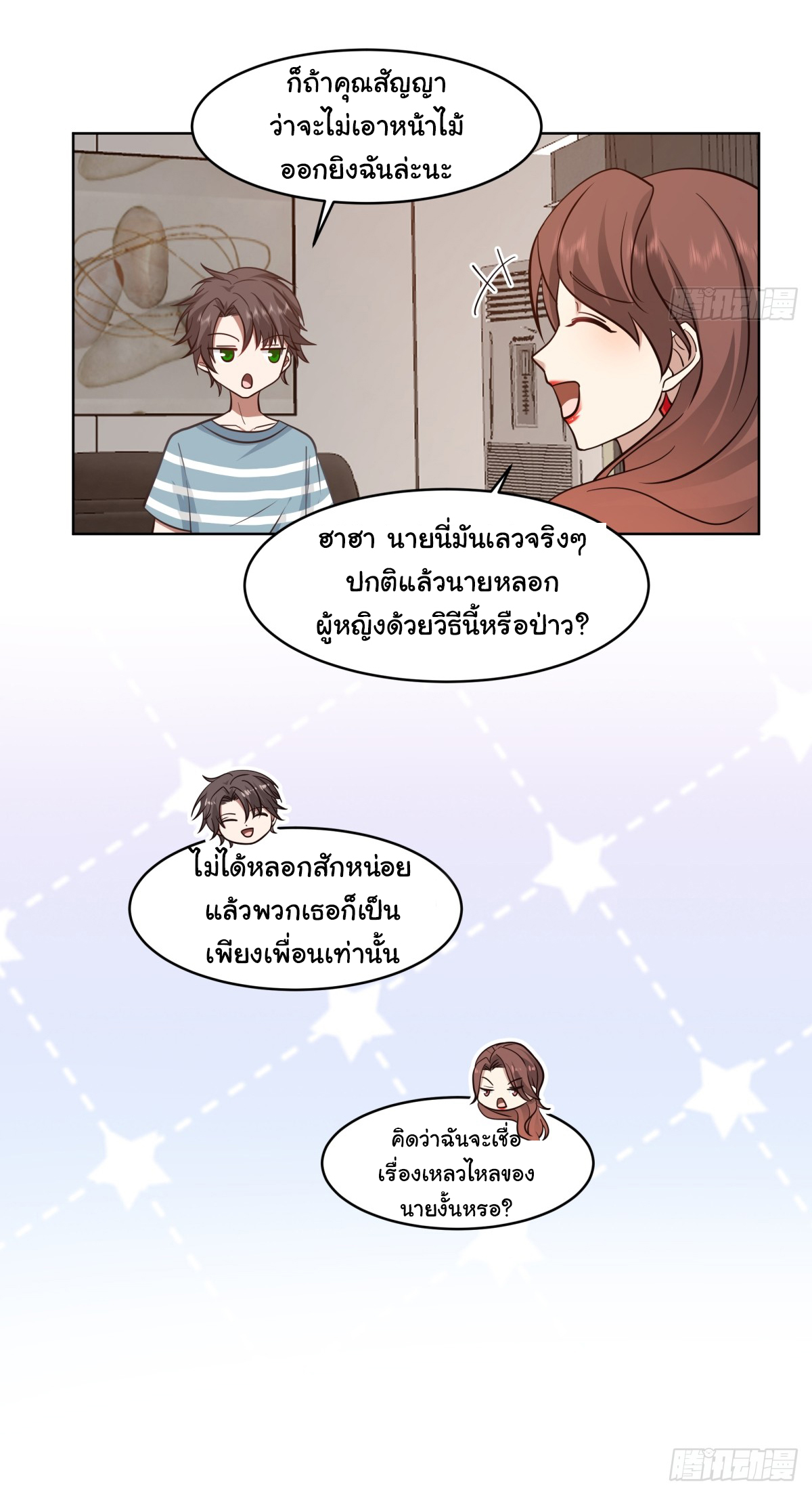 ผมไม่ได้อยากกลับมาเกิดใหม่เลยจริงๆ ตอนที่ 95 หน้า 3