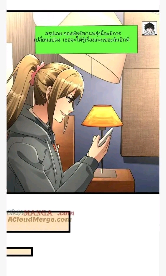 ฉันมีเซฟเฮาว์ในวันโลกาวินาศ ตอนที่ 219 หน้า 20