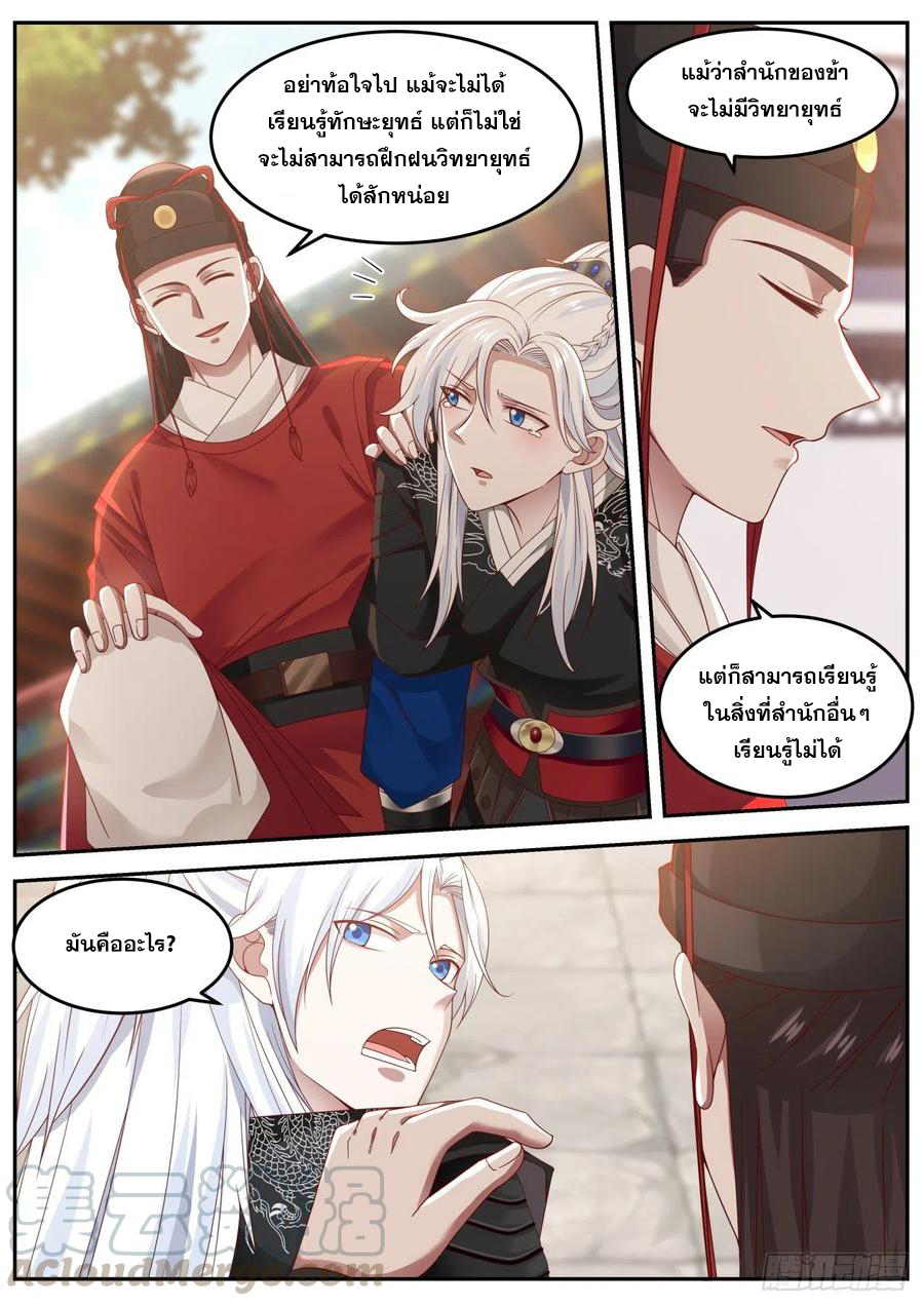 ระบบดูดกลืนอีเอ็กซ์พีสุดโกง ตอนที่ 1 หน้า 6