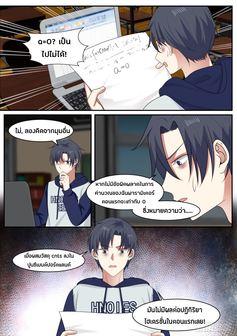 God student ตอนที่ 42 หน้า 10