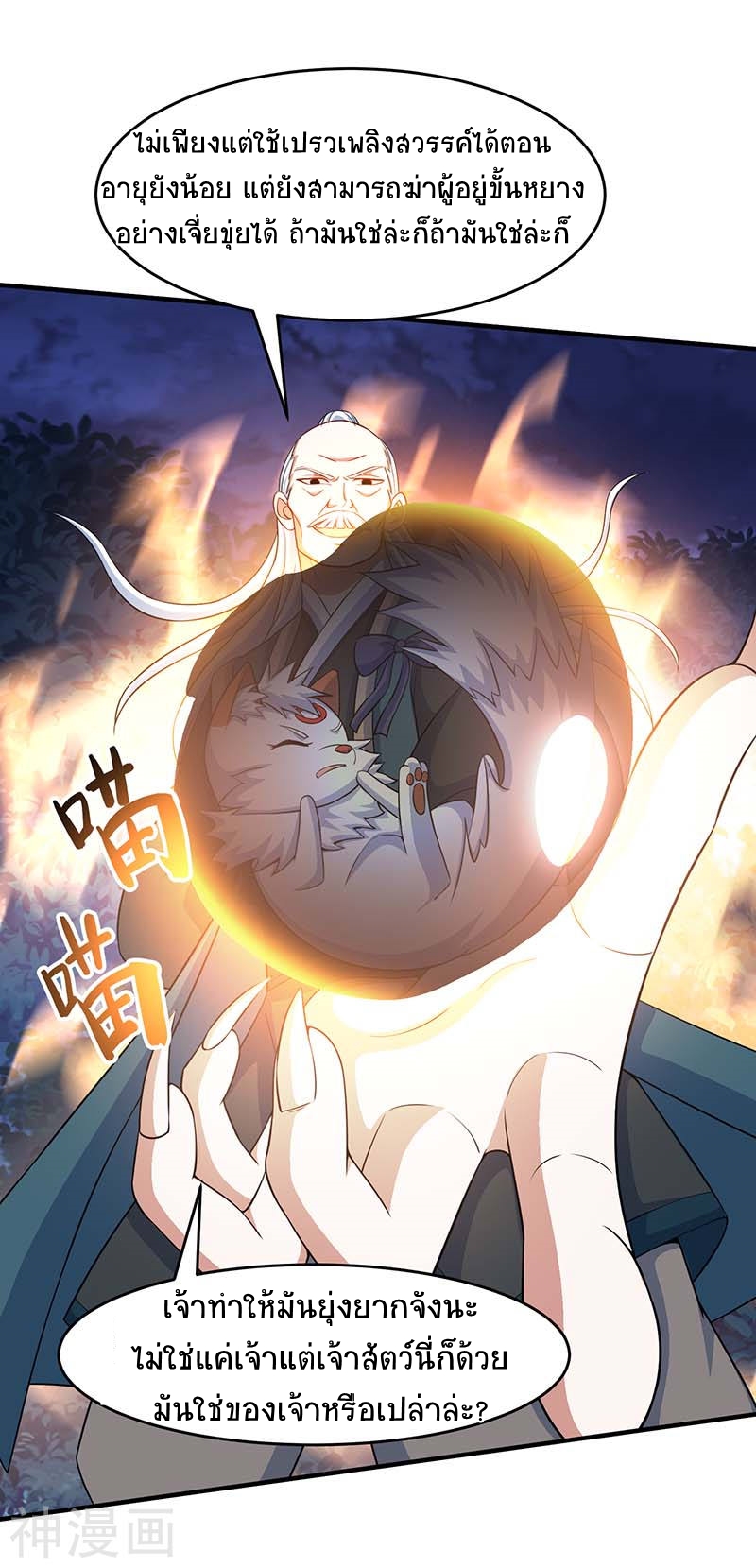การกลับมาของจักพรรดิ์ ตอนที่ 122 หน้า 25
