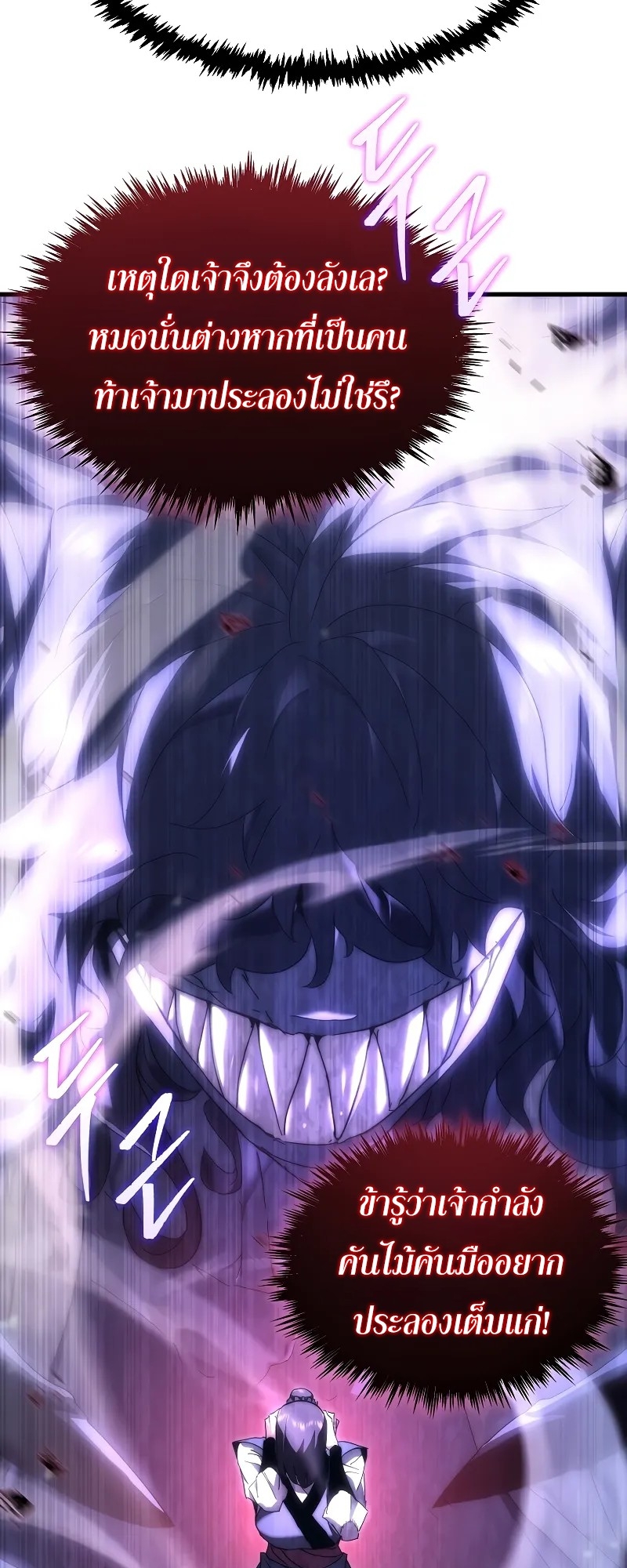ตำนานการจุติใหม่ของเทพมาร ตอนที่ 8 หน้า 37