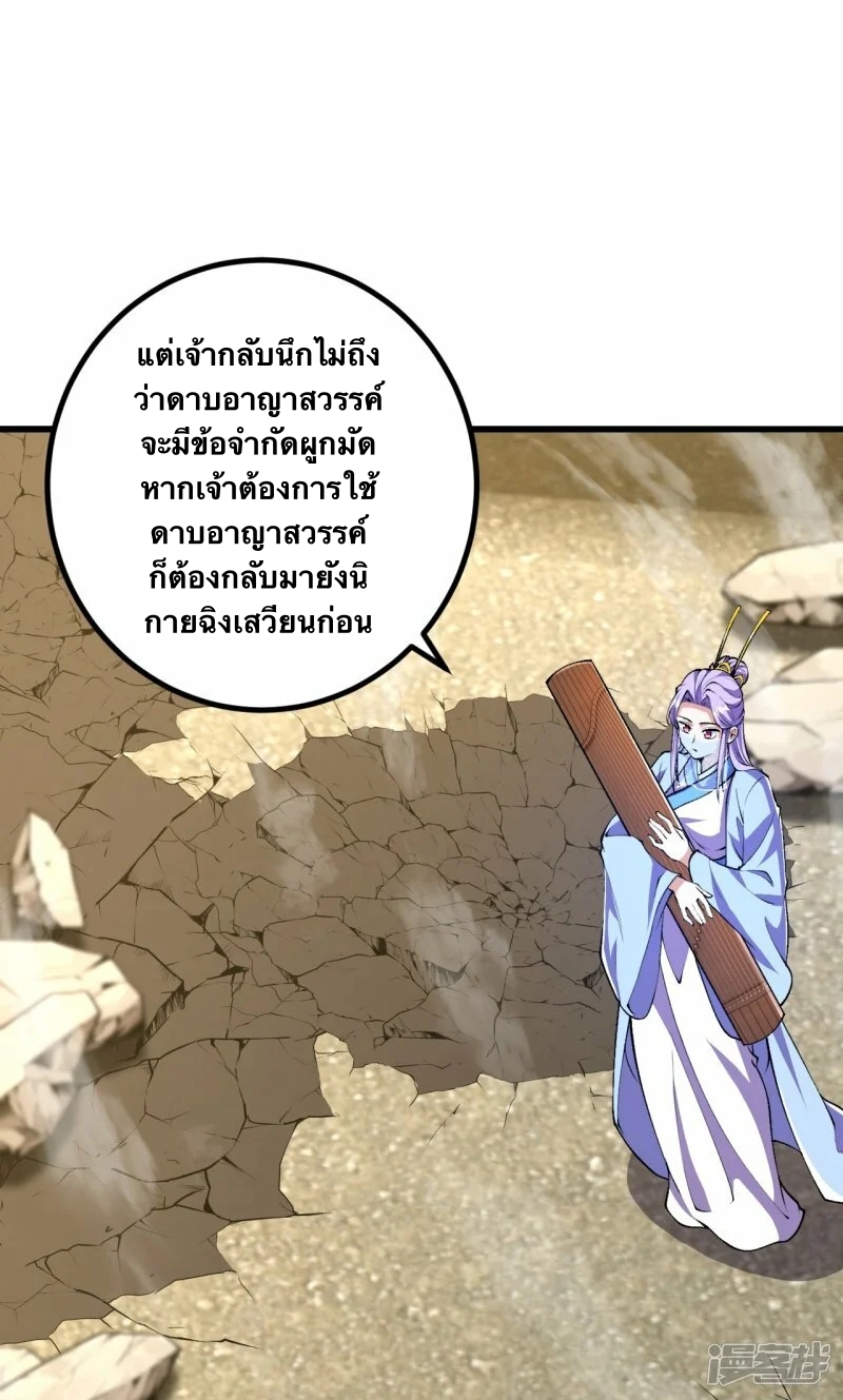 บรรพบุรุษผู้ขัดเกลากายา (ทันจีน) ตอนที่ 82 หน้า 18