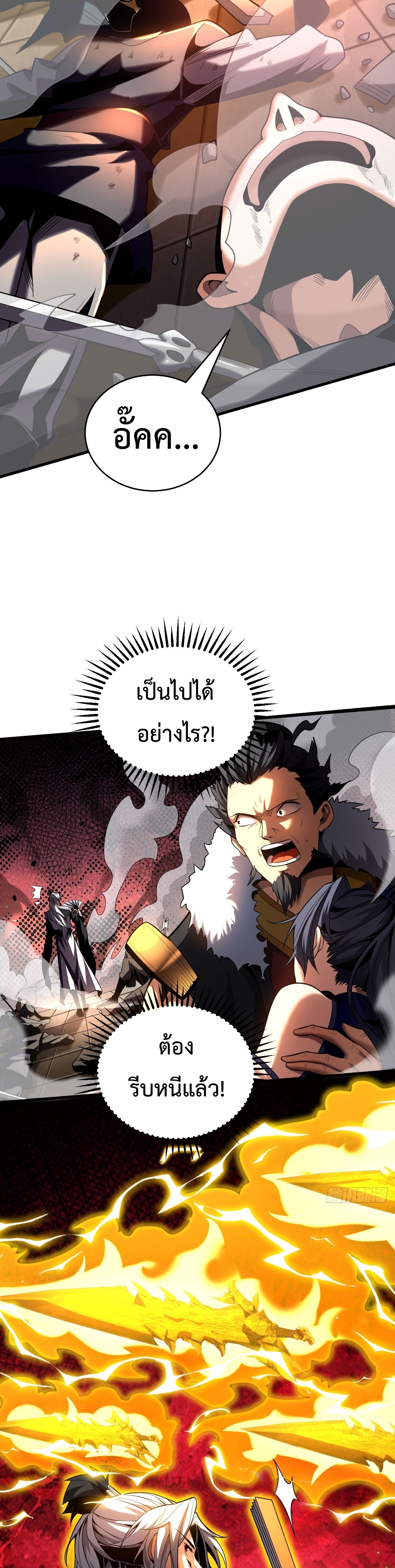 ข้าขอบ่มเพาะศิษย์แบบชิวๆ ก็แล้วกัน! (ชนจีน) ตอนที่ 27 หน้า 15