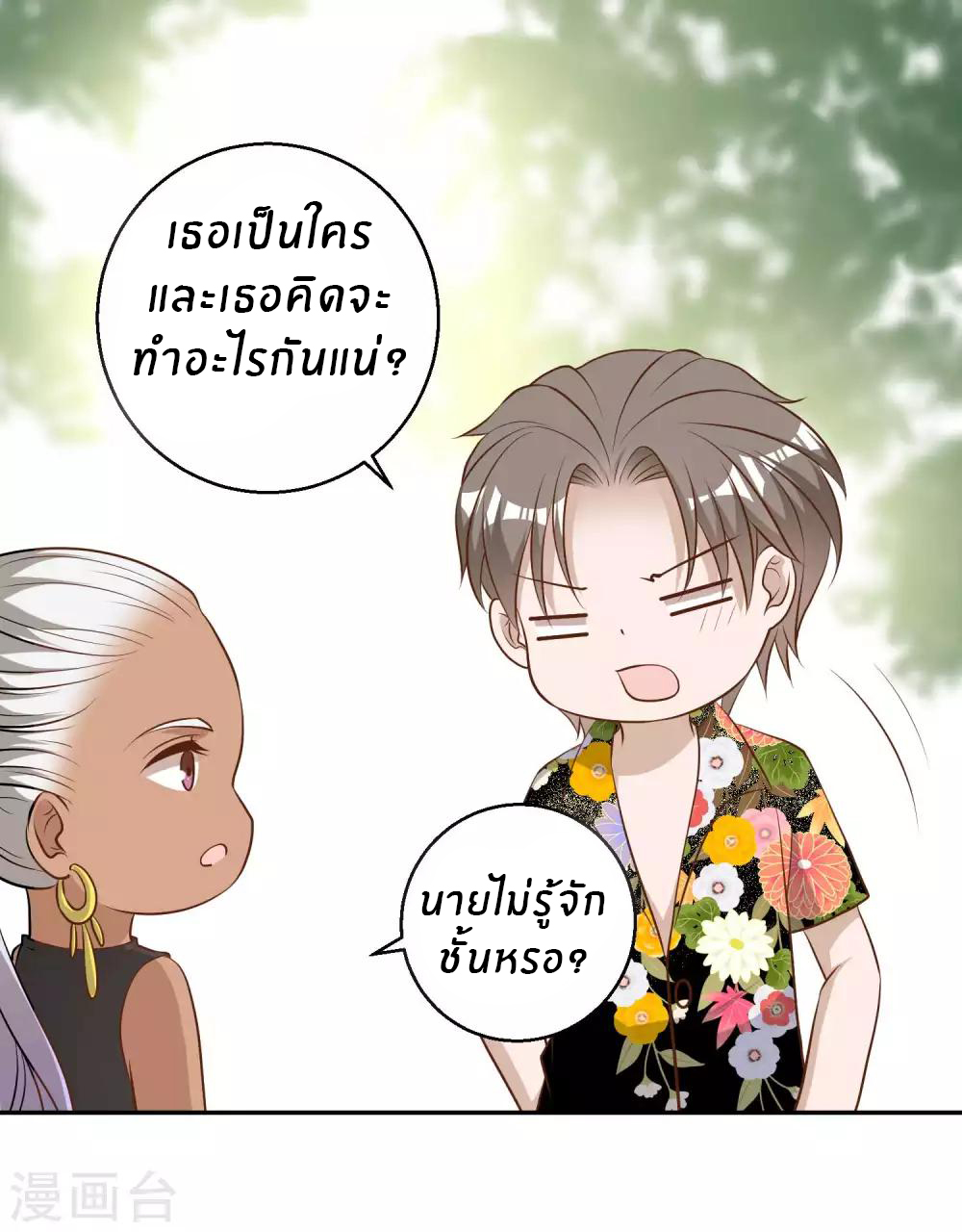 God Fisherman ตอนที่ 45 หน้า 2