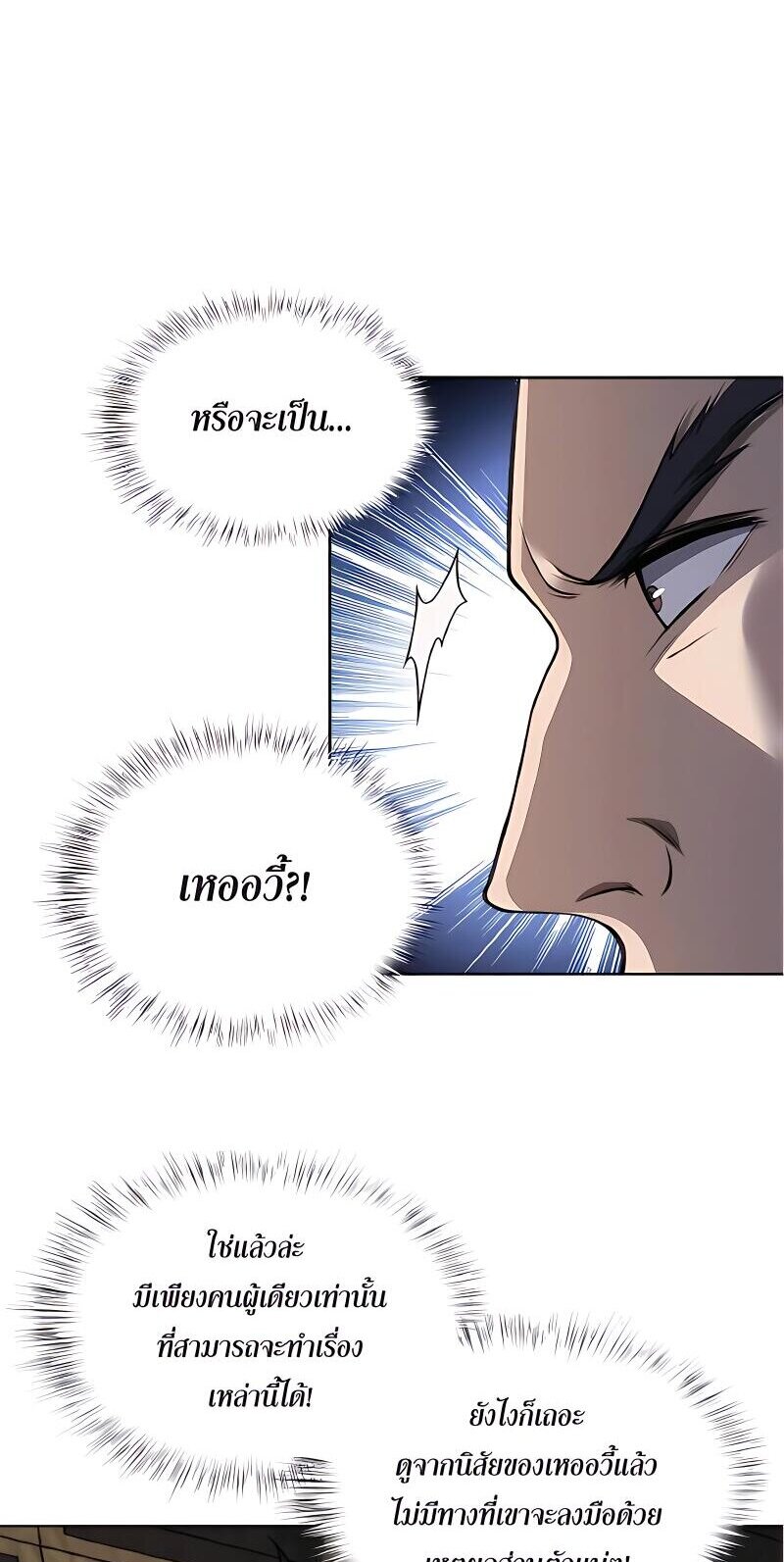 Starting with the Transmigration เกิดใหม่ในต่างโลกกับระบบคำสาปมรณะ (ชนจีน) ตอนที่ 17 หน้า 34