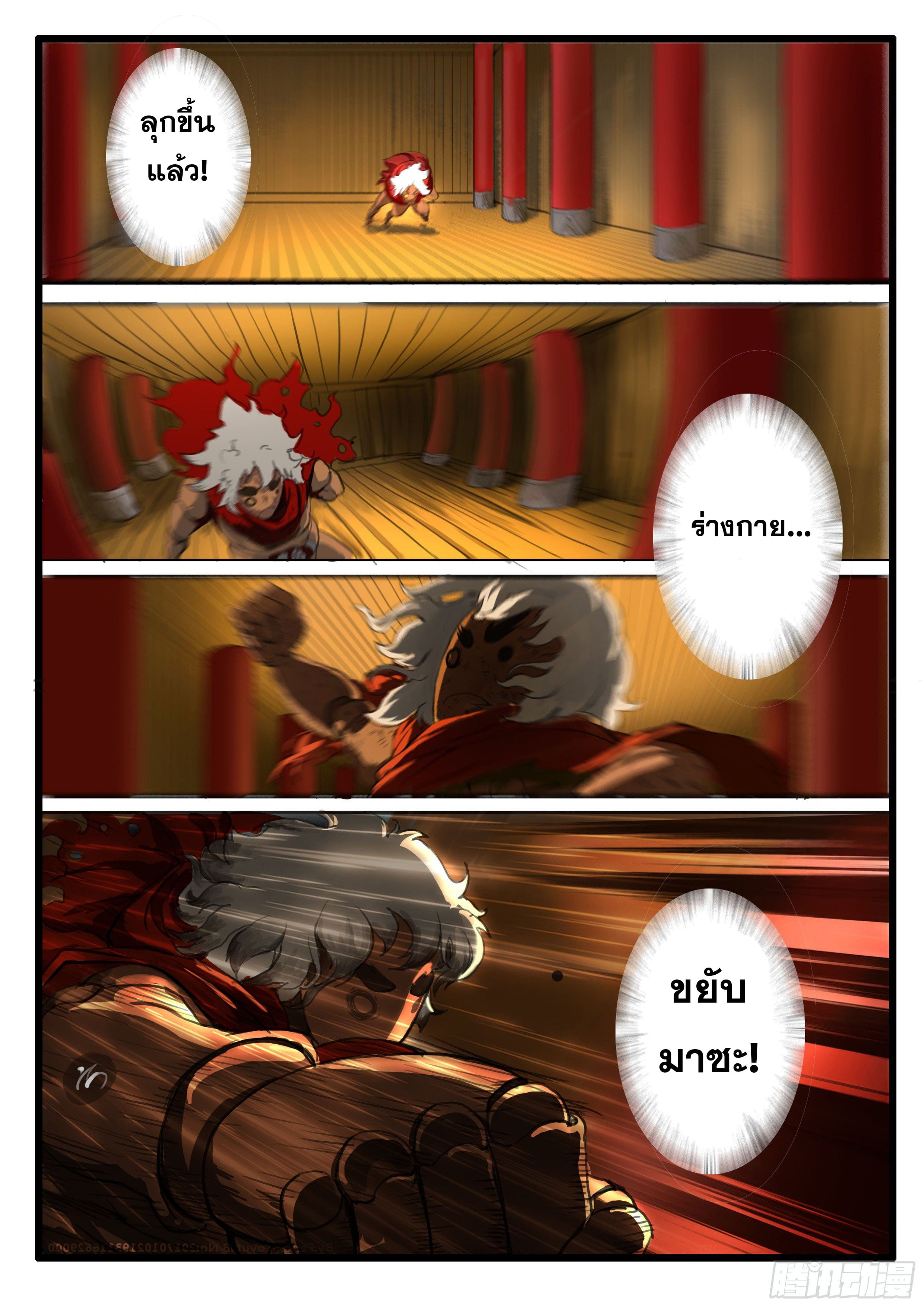 ยุคมหาเทวะ-Da Shen Ji ตอนที่ 13 หน้า 12