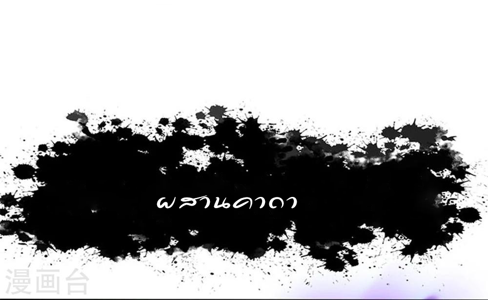 Abrí las puertas de el infierno ข้าเปิดแดนยมโลก ตอนที่ 17 หน้า 8