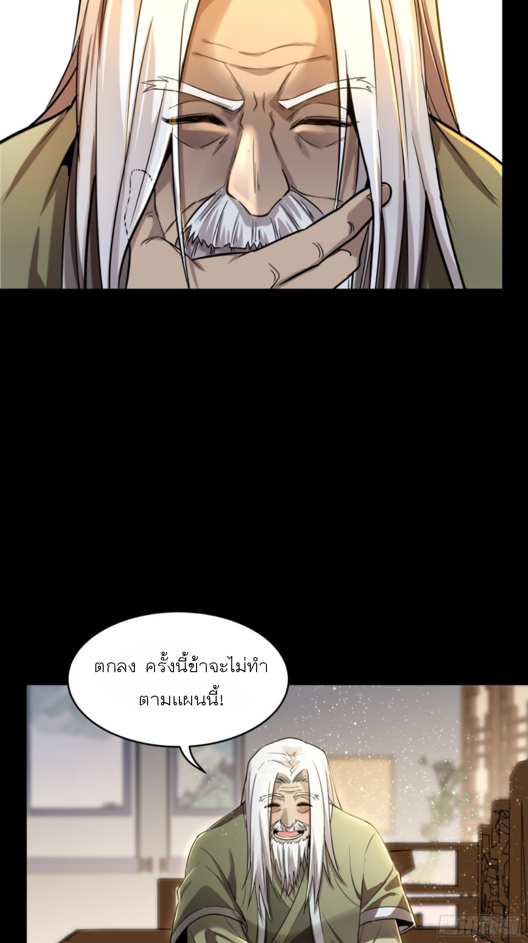 Legend of Star Genera ชนจีน ตอนที่ 85 หน้า 18