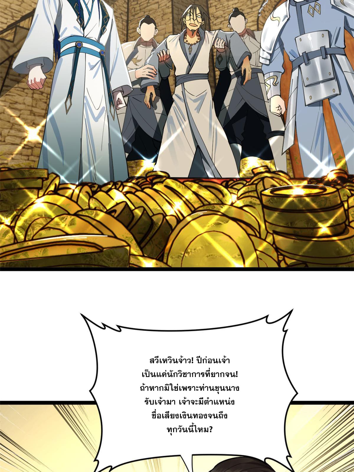 ลูกเขยที่แกร่งสุดในปฐพี (ทันจีน) ตอนที่ 42 หน้า 18