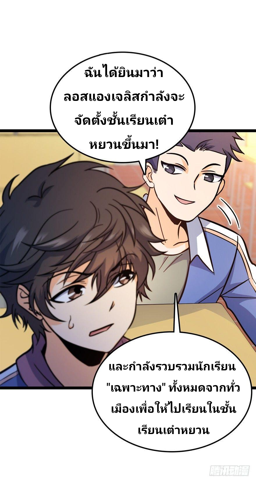 The new life of the Kuan King-ชีวิตใหม่ของราชาจอมกวน ตอนที่ 8 หน้า 49