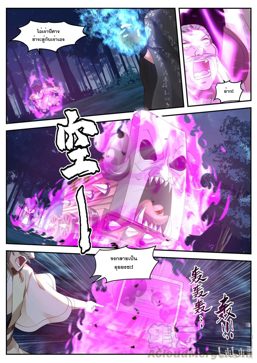 เทพสายฟ้า ราชาสงคราม ตอนที่ 190 หน้า 8