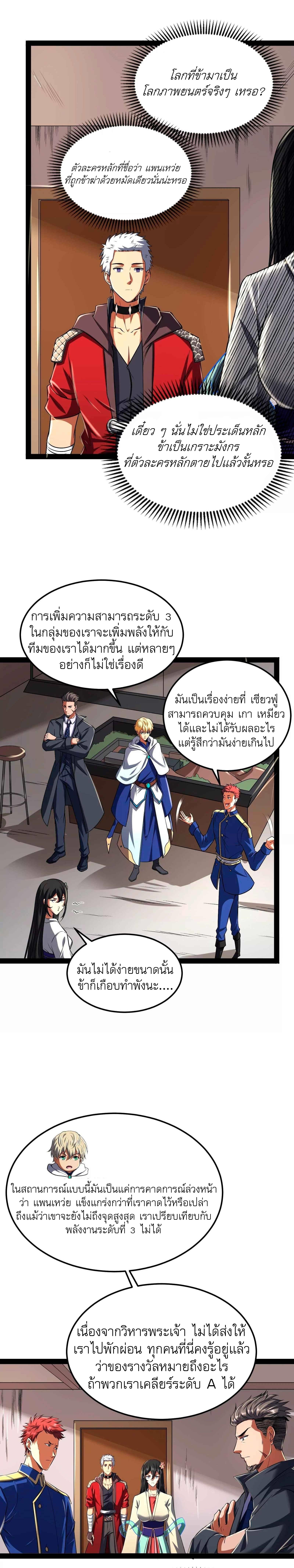 I Am The King | ระเบิดสวรรค์ ตอนที่ 5 หน้า 11