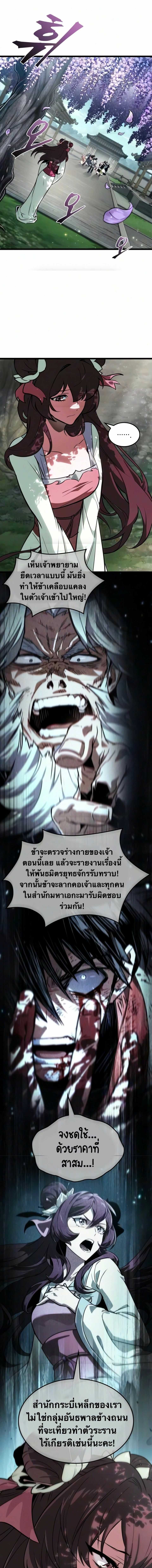 จอมยุทธ์อัจฉริยะผู้จำได้ทุกสรรพสิ่ง(The Martial Genius Who Remembers Everything) ตอนที่ 12 หน้า 19
