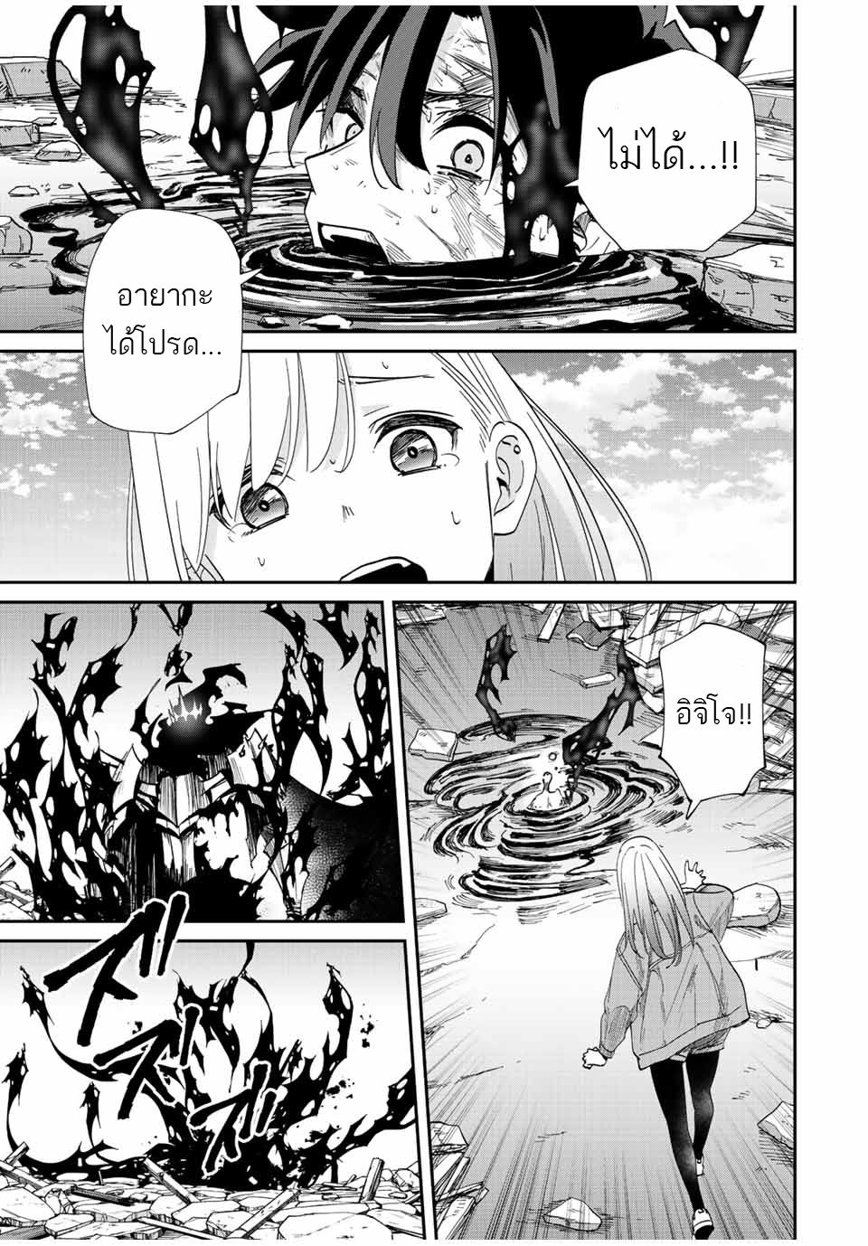 มีเพียงฉันเท่านั้นที่รู้ว่าโลกนี้กำลังจะล่มสลาย ตอนที่ 38 หน้า 5