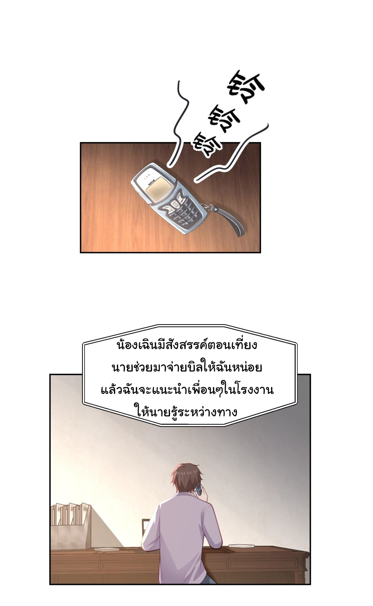 ผมไม่ได้อยากกลับมาเกิดใหม่เลยจริงๆ ตอนที่ 52 หน้า 2