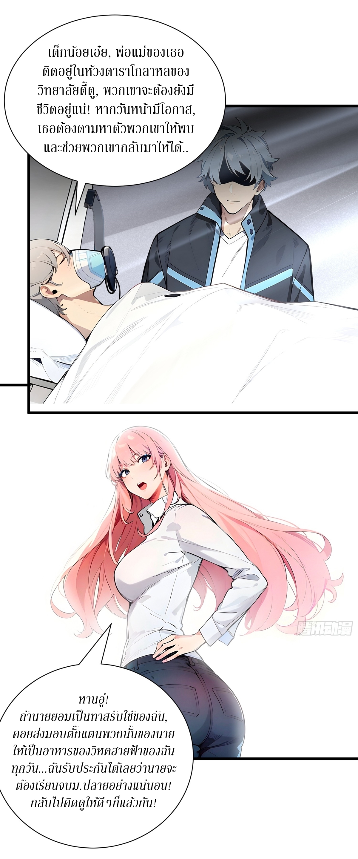 ฉันสังเวยสรรพชีวิตนับไม่ถ้วนเพื่อเป็นพระเจ้า ตอนที่ 1 หน้า 7