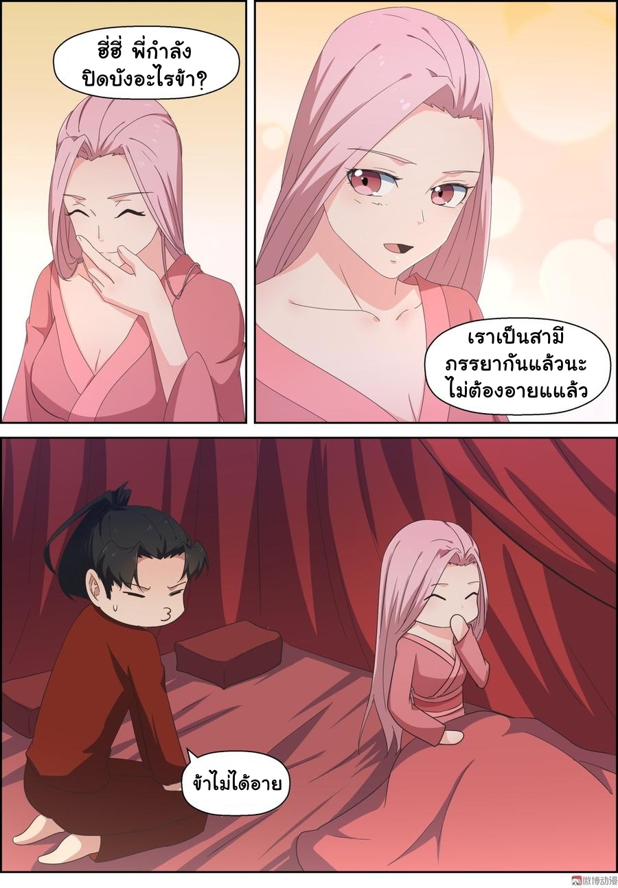 การแก้แค้นของชายผู้โดดเดี่ยว ตอนที่ 97 หน้า 11