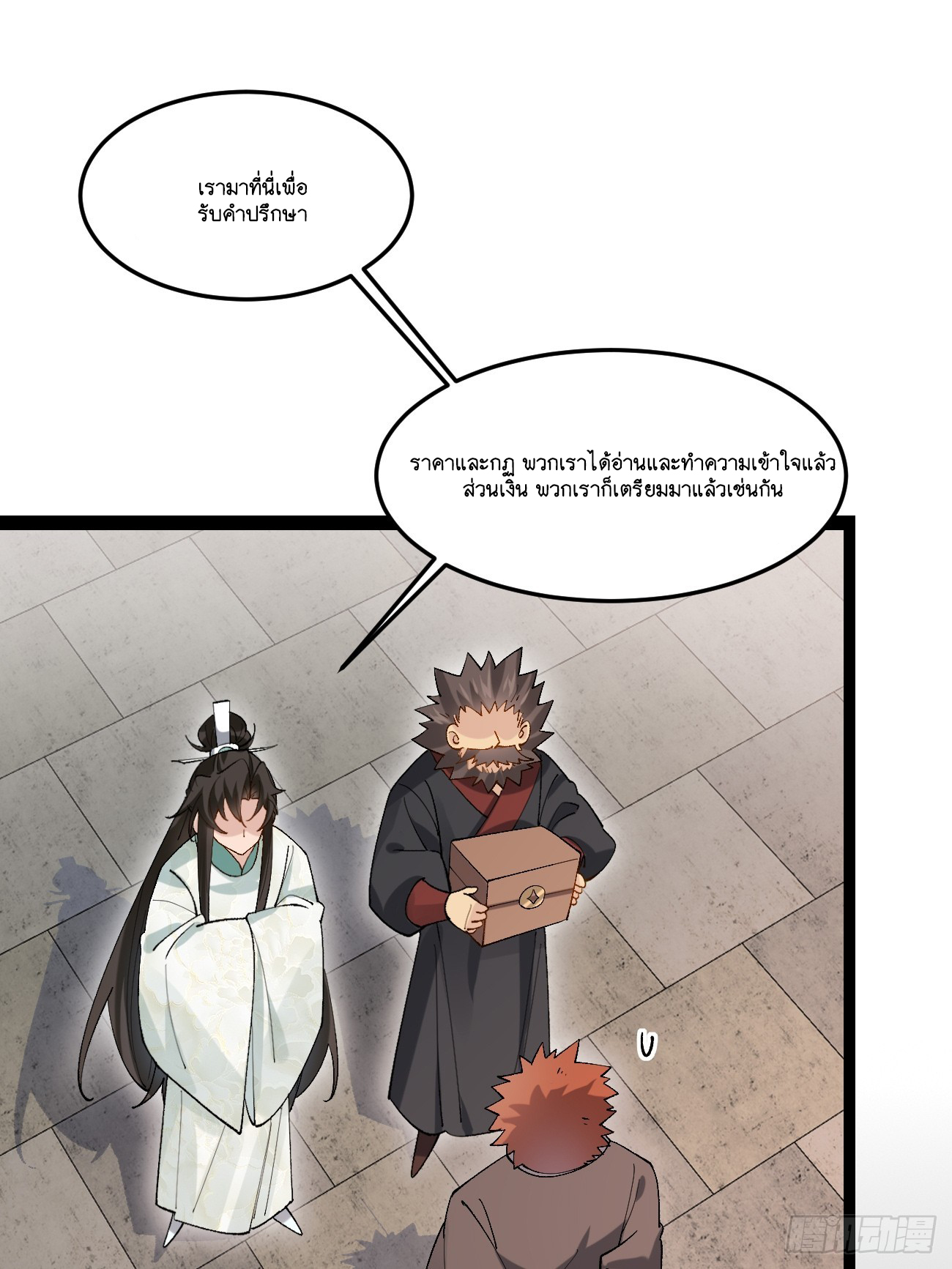 Prince Biexiu ตอนที่ 24 หน้า 13