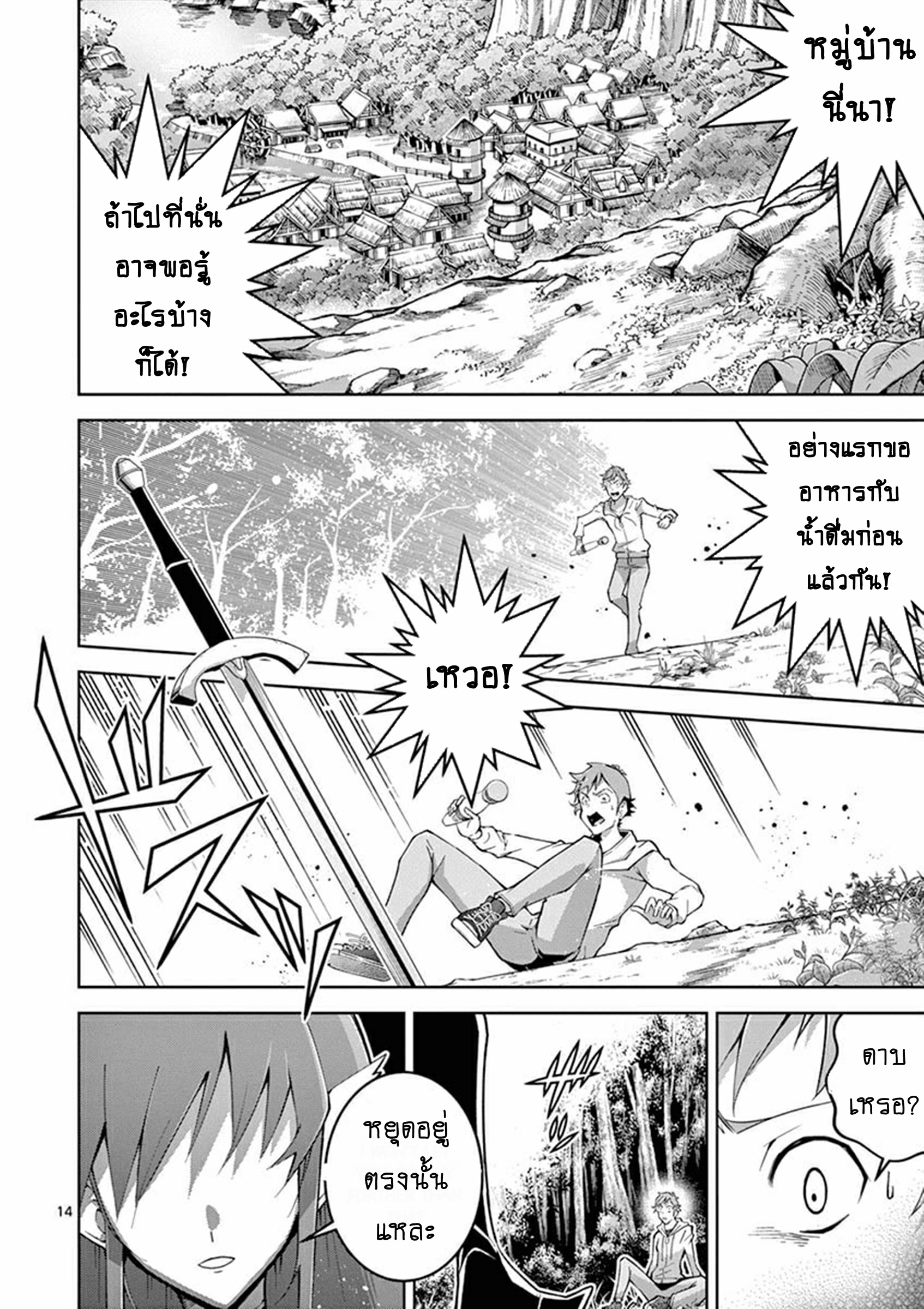 Isekai wo Denma dake de Ikinuku!! ตอนที่ 1 หน้า 12