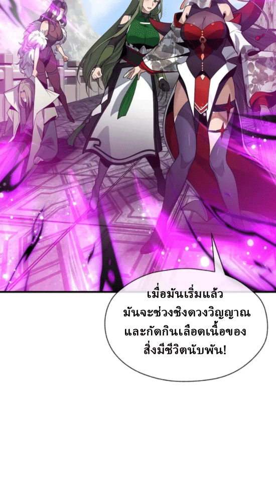จอมมารสุดแกร่ง ล้างแค้นศิษย์ทรยศ ตอนที่ 29 หน้า 59