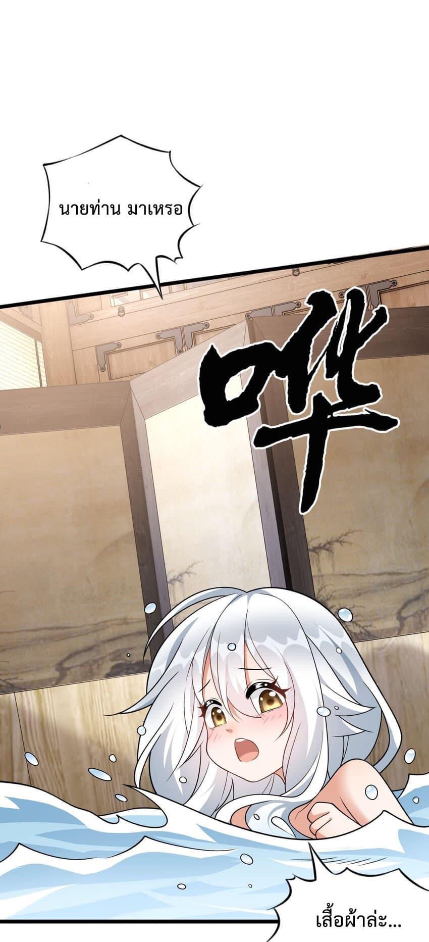 กลับชาติมาเกิดใหม่เเก้เเค้นศิษย์เนรคุณ (ศิษย์เบิ้มๆ) ตอนที่ 9 หน้า 19