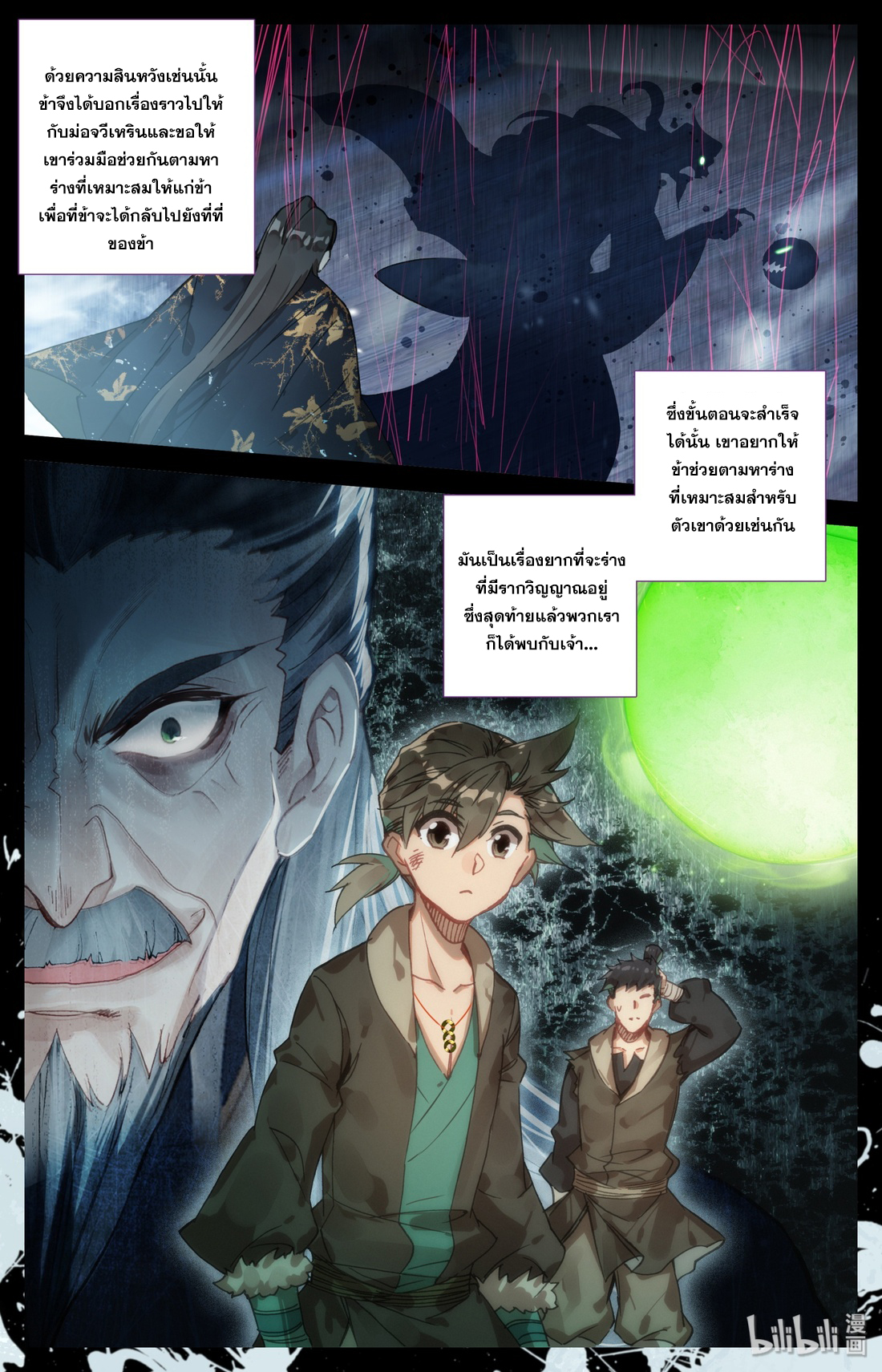 A record of a mortal's journey to immortality(ทันจีน) ตอนที่ 23 หน้า 12