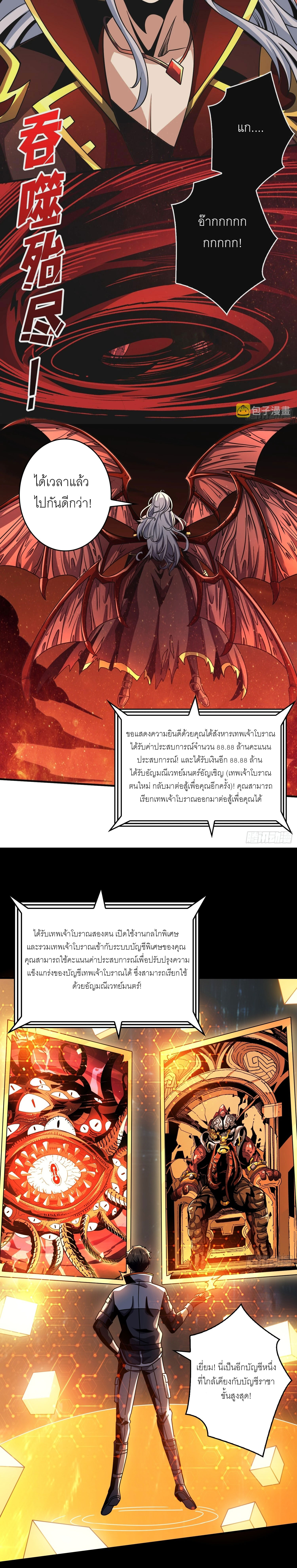 (ชนจีน) IT STARTS WITH A KINGPIN ACCOUNT - จุติจอมราชัน ตอนที่ 257 หน้า 9