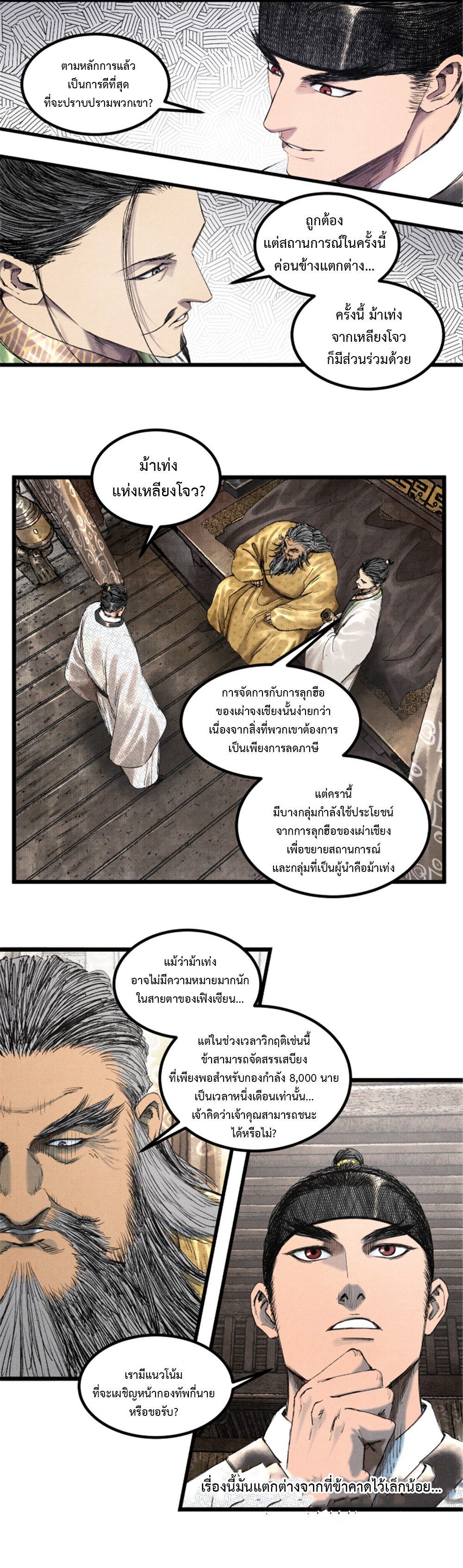Lu Bu’s life story ตอนที่ 71 หน้า 7