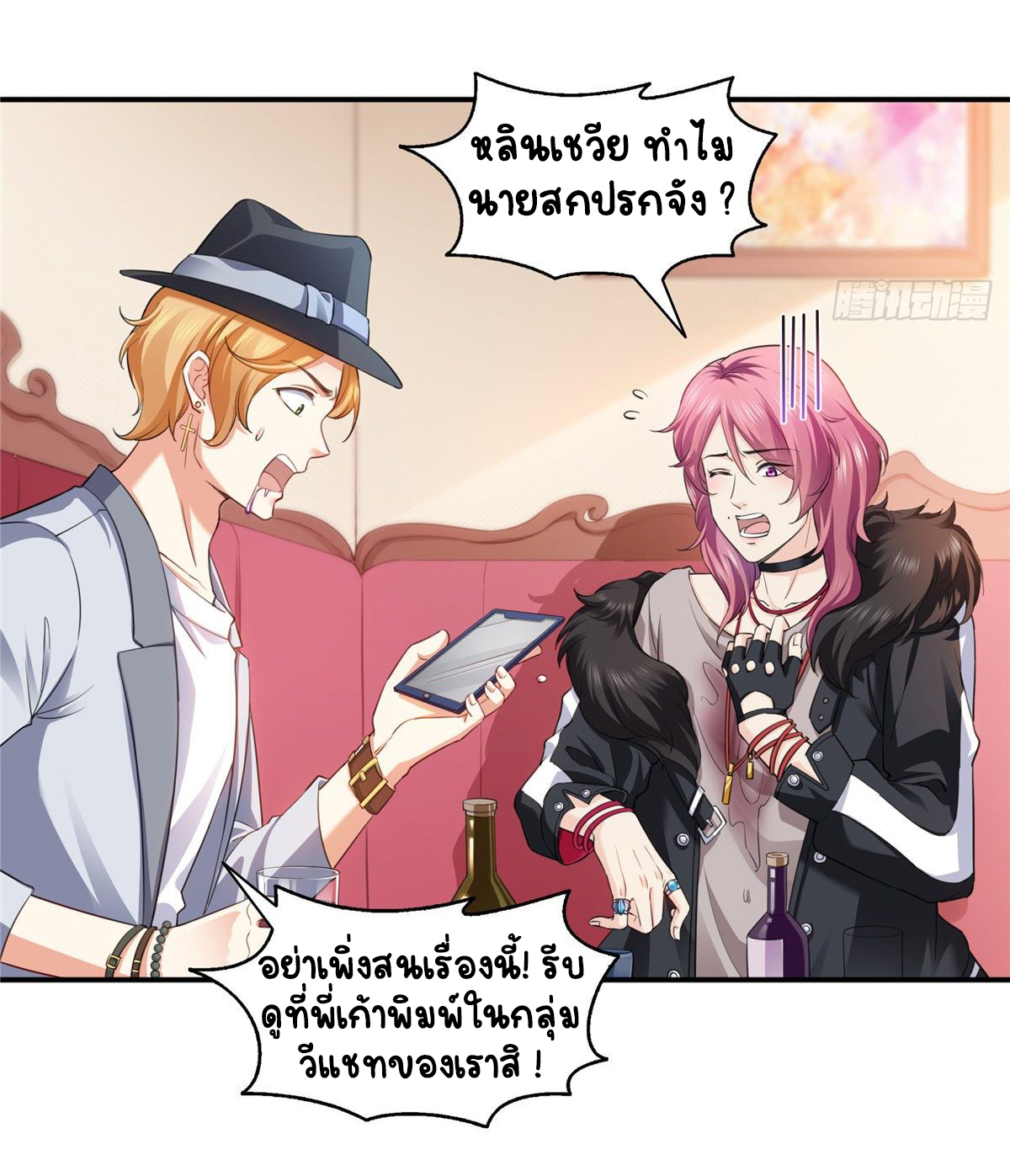 (ชนจีน)Perfect Secret Love The Bad New Wife Is a Little Sweet ตอนที่ 142 หน้า 16