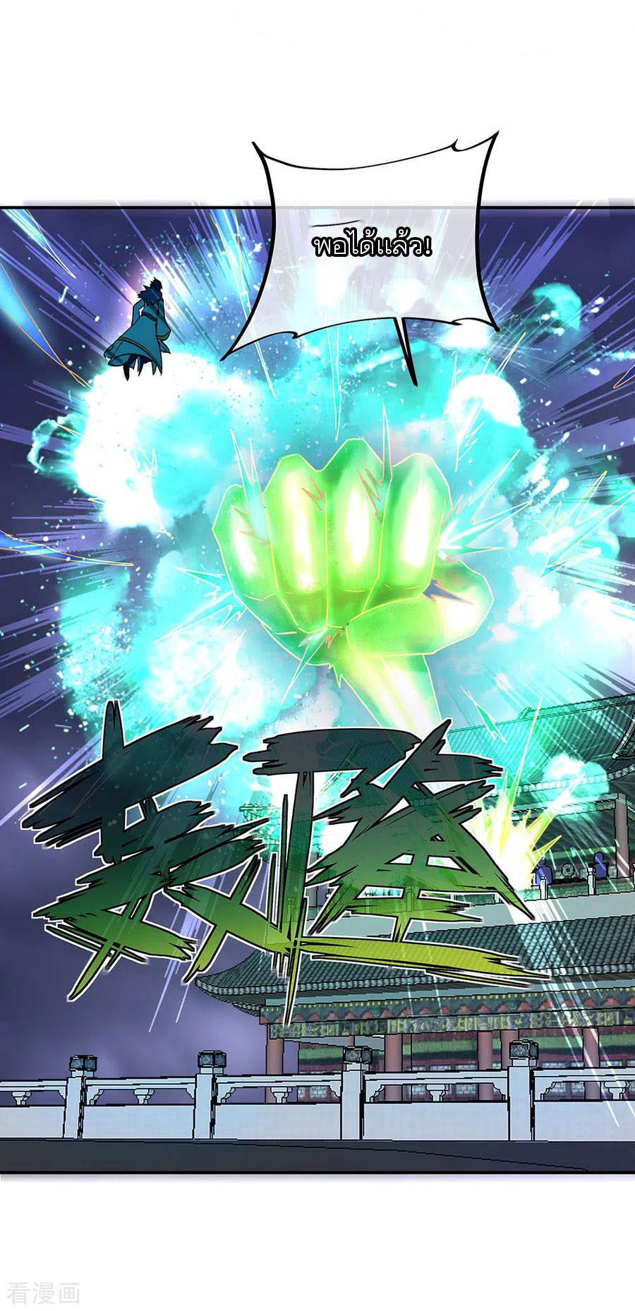 peerless battle spirit ตอนที่ 243 หน้า 23