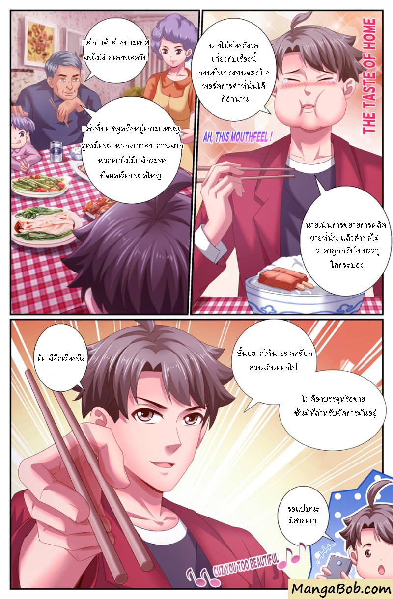 เจียงเฉิน ตอนที่ 132 หน้า 3