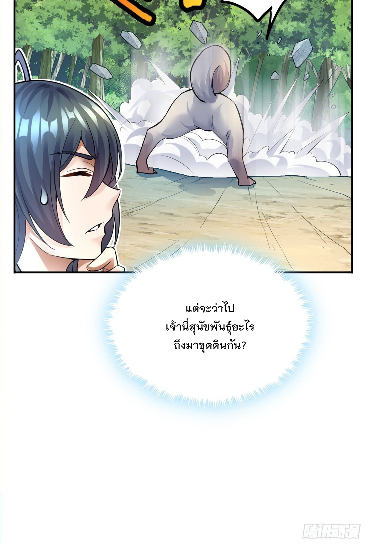 ด้วยเขตแดนกระบี่ ข้าสามารถเป็นเซียนกระบี่ได้ ตอนที่ 10 หน้า 19
