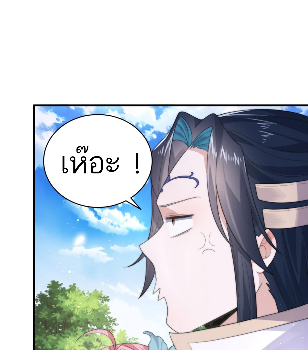 ซวยแล้วข้าโดนตามล่าจากศิษย์ในสำนัก ตอนที่ 17 หน้า 65