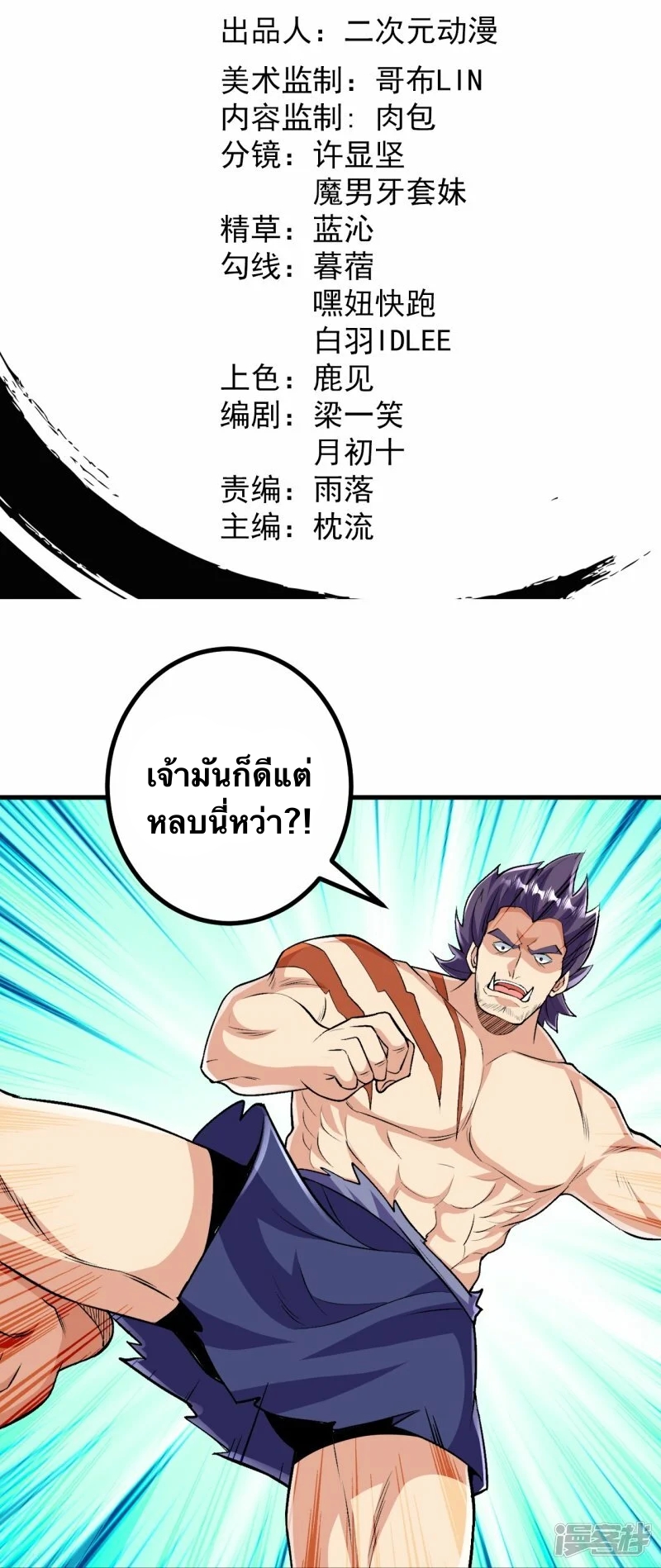 บรรพบุรุษผู้ขัดเกลากายา (ทันจีน) ตอนที่ 109 หน้า 2