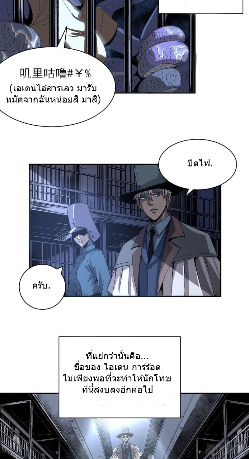 The warden who guards the witches ตอนที่ 1 หน้า 38