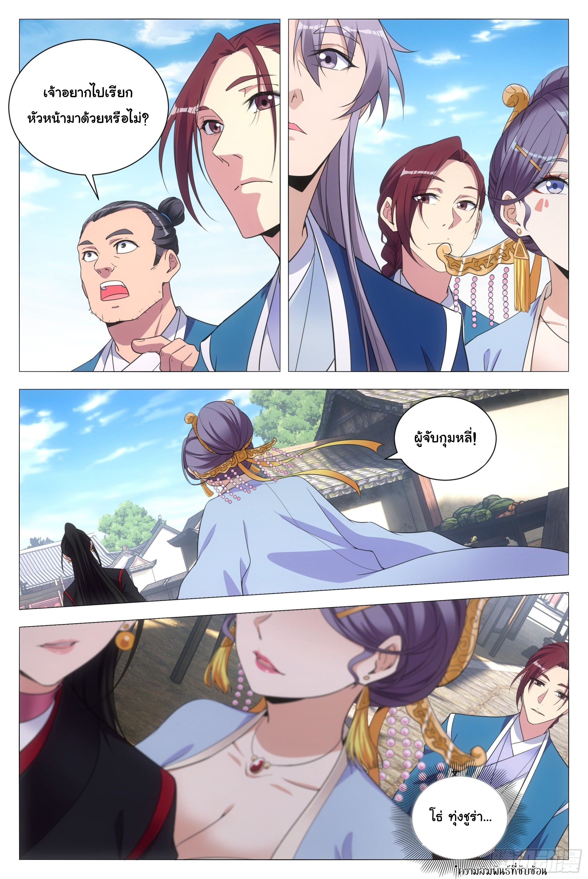 Great Zhou Immort Officials - ข้าราชการอมตะ ตอนที่ 108 หน้า 7