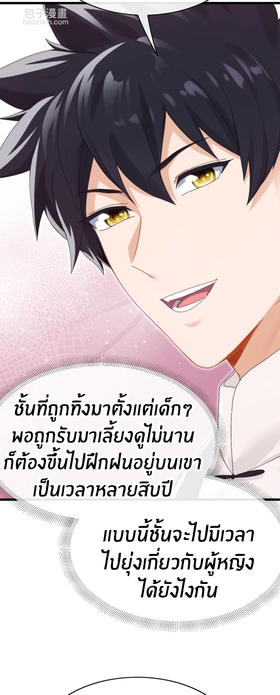 ลงจากภูเขาเพื่อมาเป็นเบ๊ภรรยา ตอนที่ 96 หน้า 16