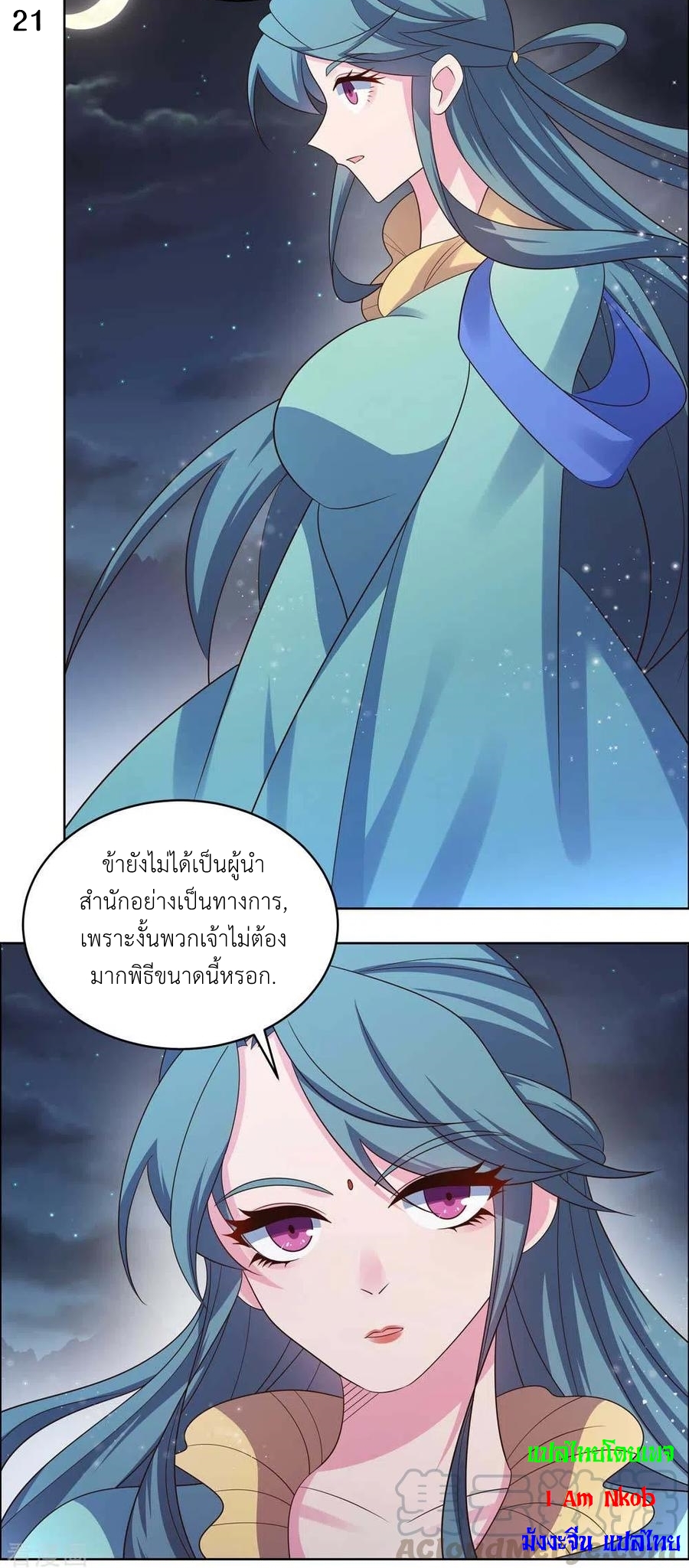 Above All Gods เทพยุทธเหนือเทวะ ตอนที่ 197 หน้า 22